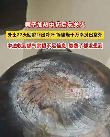 男子忘关火27天后回家才发现<strong></p>
<p>交易所大概多长时间到账</strong>！中途曾收到燃气余额不足提醒