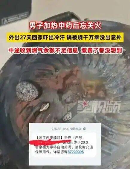 男子忘关火27天后回家才发现<strong></p>
<p>交易所大概多长时间到账</strong>！中途曾收到燃气余额不足提醒