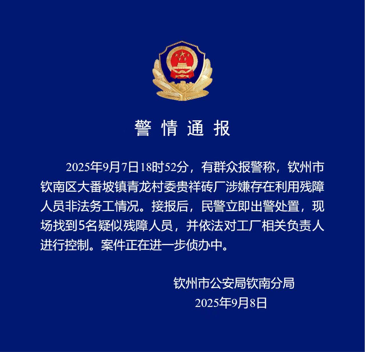 广西钦州通报“砖厂利用残障人士非法务工”：找到5名疑似残障人员<strong></p>
<p>交易所大概多长时间到账</strong>，已控制工厂负责人