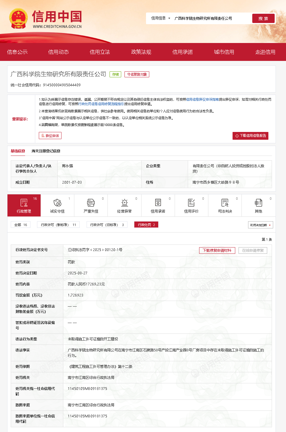 未取得施工许可证擅自开工建设<strong></p>
<p>交易所大概多长时间到账</strong>，广西科学院生物研究所被罚
