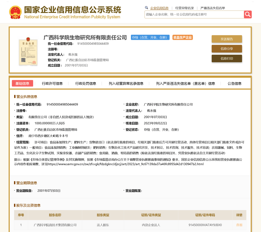 未取得施工许可证擅自开工建设<strong></p>
<p>交易所大概多长时间到账</strong>，广西科学院生物研究所被罚