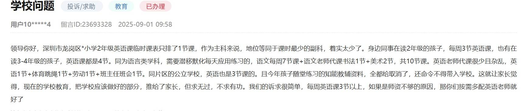 深圳一家长投诉小学二年级英语课时少<strong></p>
<p>抹茶数字货币交易所app下载</strong>，1周仅1节，官方：课时安排符合相关规定