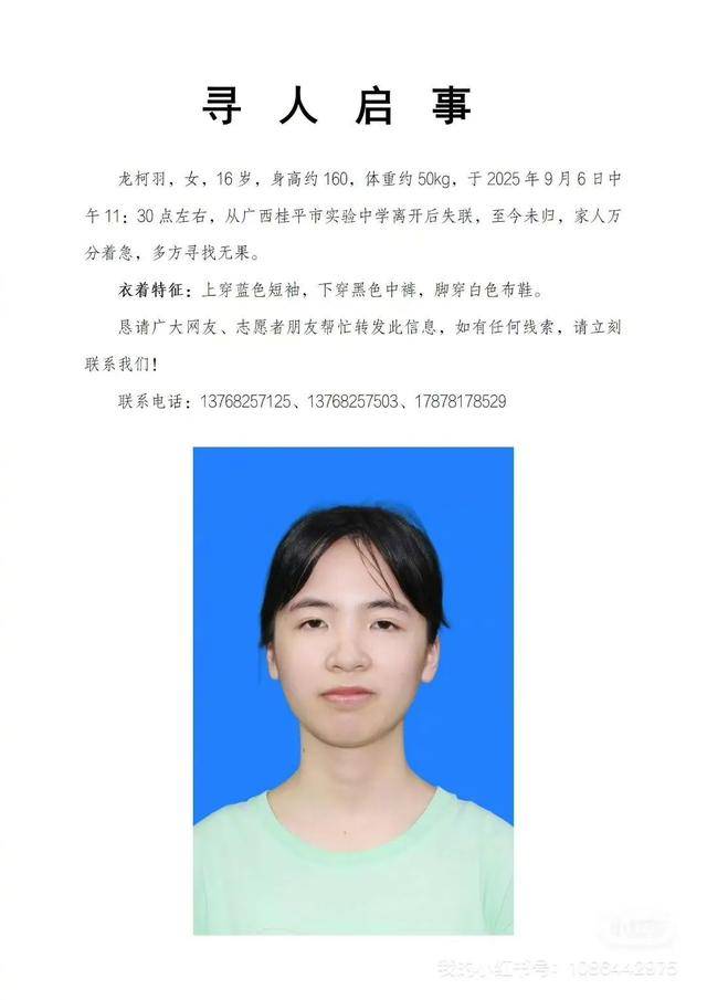 16岁女生离校后失联<strong></p>
<p>抹茶数字货币交易所app下载</strong>，当天发生了什么？
