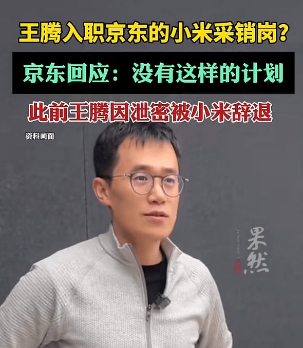 王腾入职京东小米采销岗<strong></p>
<p>抹茶交易所资质</strong>？京东回应
