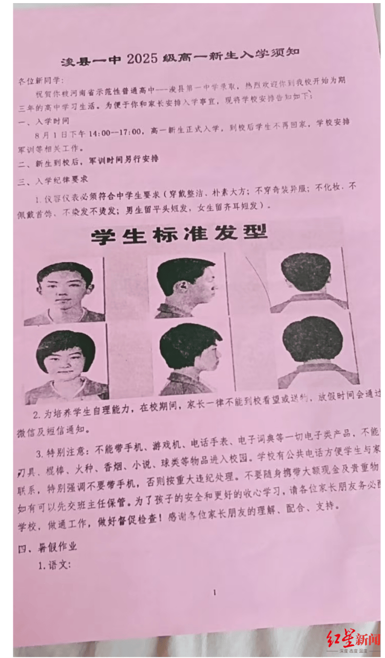 “剪了两次才勉强合格”<strong></p>
<p>抹茶交易所资质</strong>，开学“发型令”引争议 专家：应听取学生、家长和老师意见