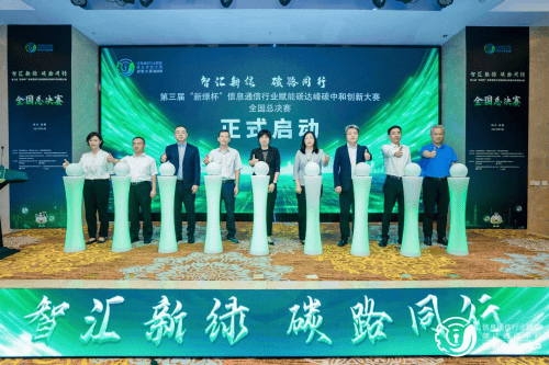 第三届“新绿杯”全国总决赛在蓉圆满收官<strong></p>
<p>mxc抹茶交易所地址官网</strong>，信息通信业聚力赋能绿色低碳发展