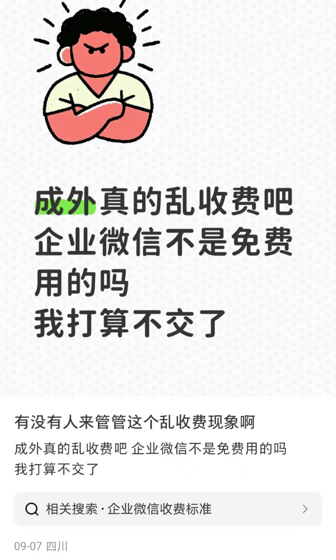 四川一高校向学生收“企业微信费”每人1200元？校方：自愿缴费<strong></p>
<p>mxc抹茶交易所地址官网</strong>，可交也可不交