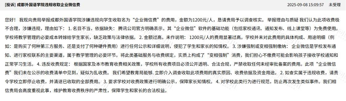 四川一高校向学生收“企业微信费”每人1200元？校方：自愿缴费<strong></p>
<p>mxc抹茶交易所地址官网</strong>，可交也可不交