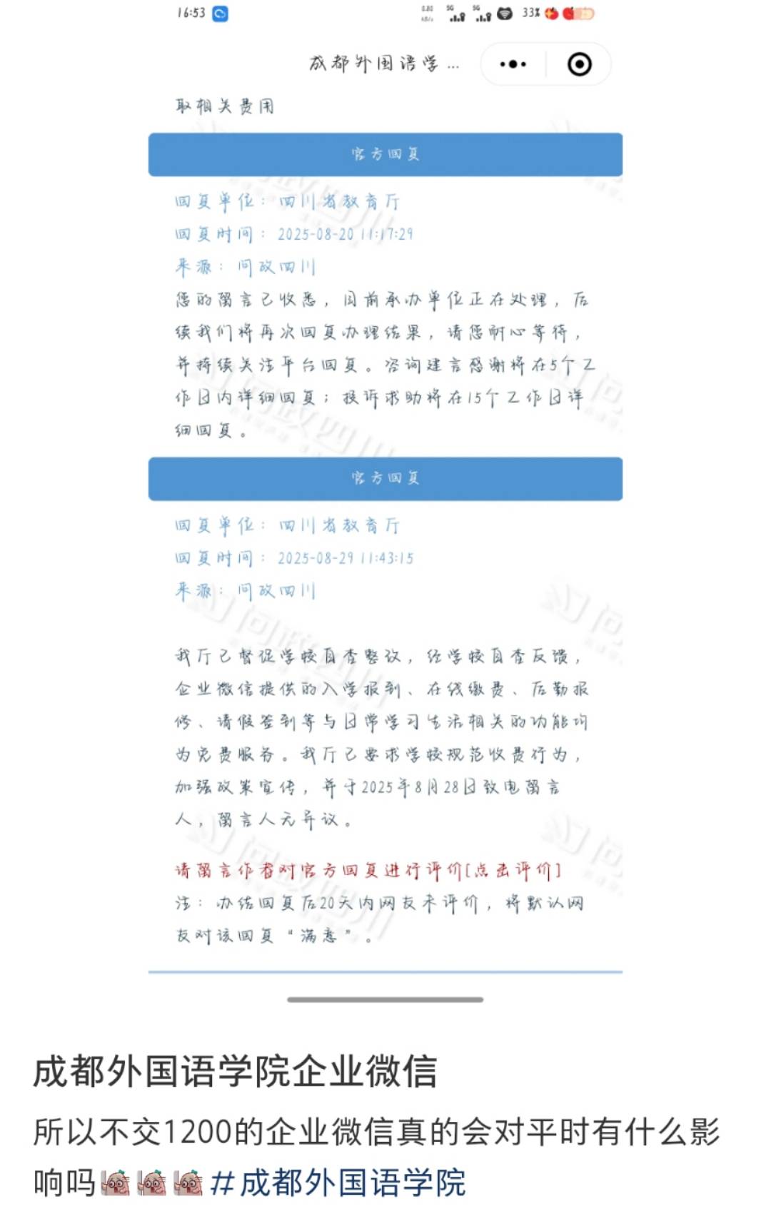四川一高校向学生收“企业微信费”每人1200元？校方：自愿缴费<strong></p>
<p>mxc抹茶交易所地址官网</strong>，可交也可不交