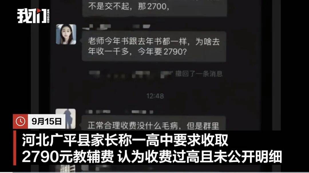 邯郸一高中收2790元教辅费<strong></p>
<p>抹茶交易所大陆</strong>，家长质疑反被班主任警告，校方回应，教体局介入