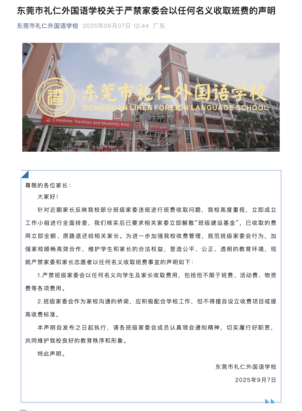 “一人收200元班费<strong></p>
<p>抹茶交易所大陆</strong>，全班近一万元要用到什么时候”？家长质疑！官方回应