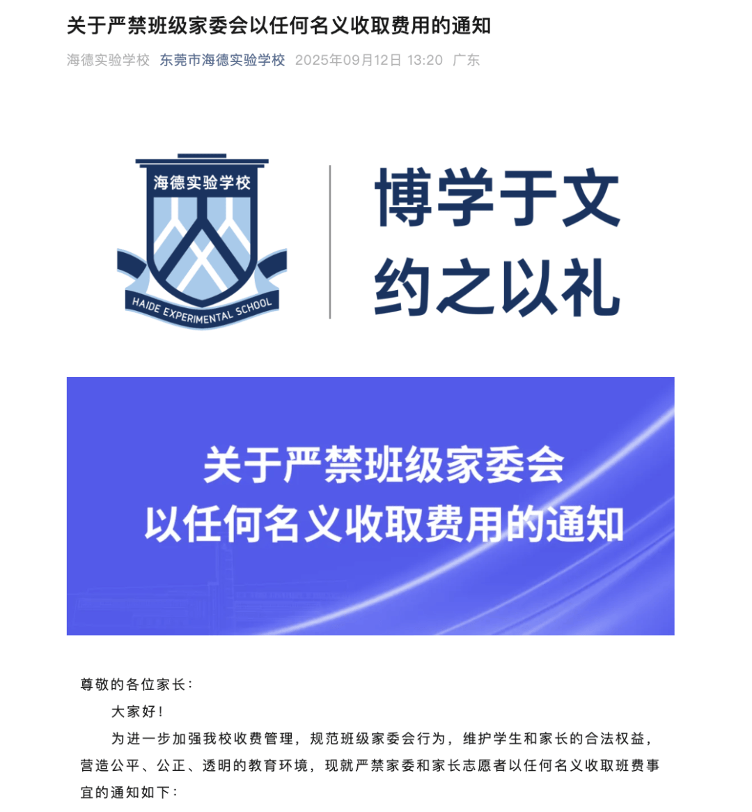 “一人收200元班费<strong></p>
<p>抹茶交易所大陆</strong>，全班近一万元要用到什么时候”？家长质疑！官方回应