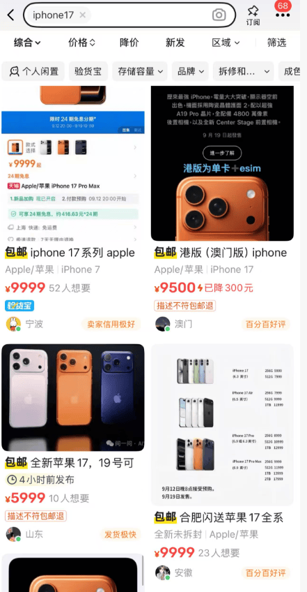 iPhone 17热度飙升<strong></p>
<p>抹茶交易所大陆</strong>，资深苹果用户：可以等等再买