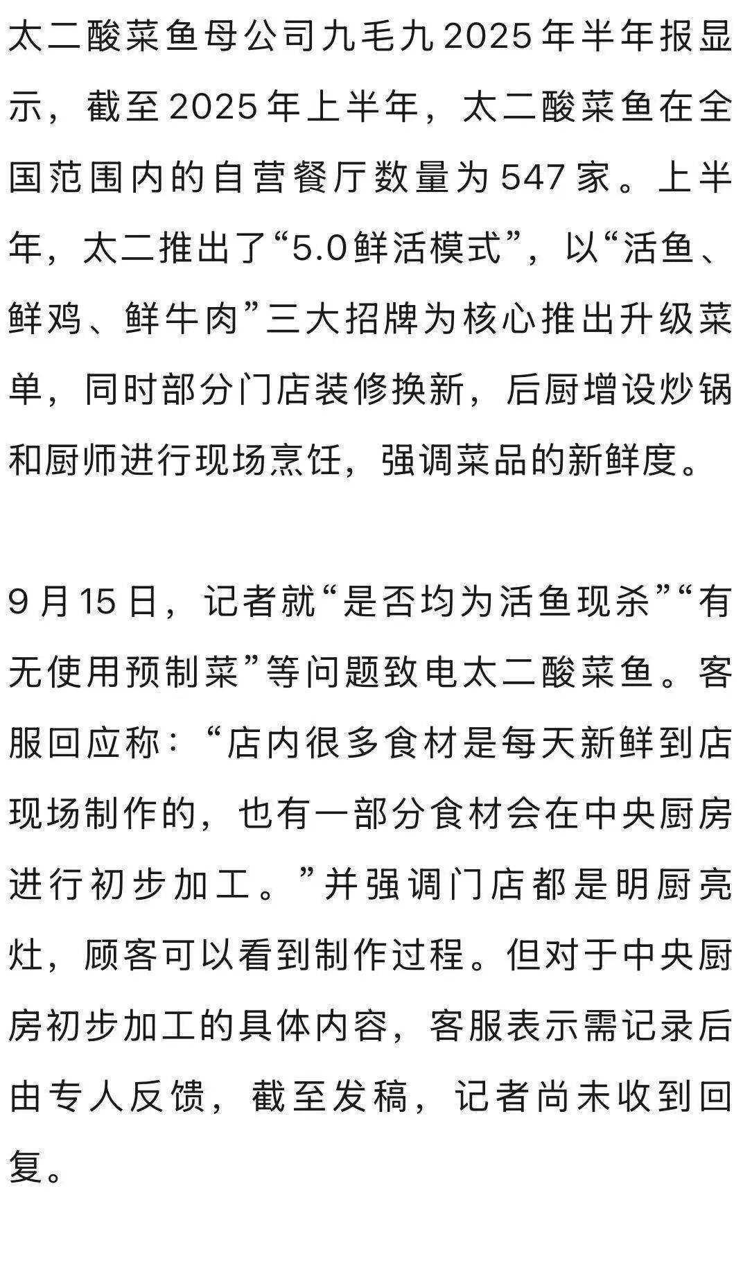 7分钟上齐3道菜<strong></p>
<p>抹茶交易所app操作如何</strong>，太二酸菜鱼“活鱼现做”遭质疑！客服：只有“鲜活门店”是活鱼现杀