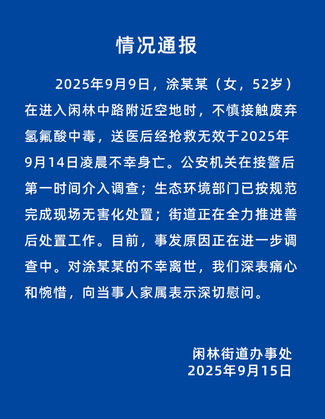 52岁女子误踩氢氟酸中毒身亡<strong></p>
<p>抹茶交易所app操作如何</strong>，杭州官方通报