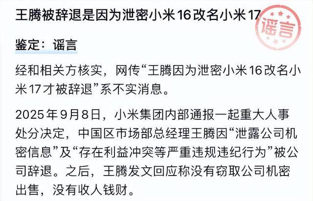 “王腾因泄密小米16改名小米17被辞退”<strong></p>
<p>抹茶交易所app操作如何</strong>，经相关方核实，该消息不实