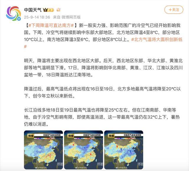 一股冷空气即将南下<strong></p>
<p>抹茶交易所app操作如何</strong>，广东高温天气或将被终结！