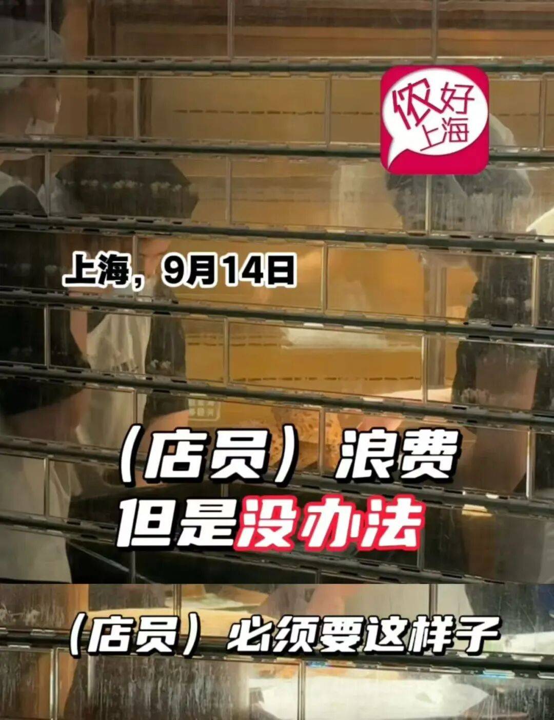 看着心疼<strong></p>
<p>抹茶交易所app操作如何</strong>！上海网红店将没卖掉的面包整框扔了？网友吵翻
