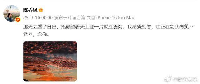“老友，念你<strong></p>
<p>抹茶交易所app操作如何</strong>。”陈乔恩连续九年晒粉色天空悼念乔任梁