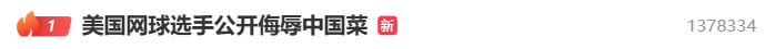 美国网球选手公开吐槽中国菜后连夜发视频致歉<strong></p>
<p>抹茶交易所中文版</strong>，称中国之行体验美好，并诚挚道歉