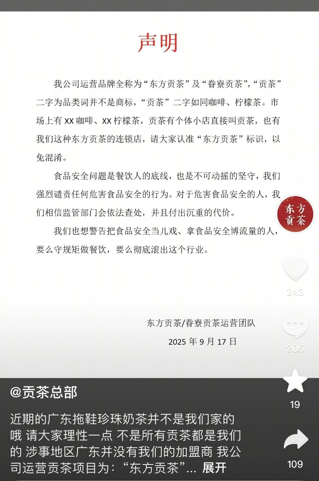 深圳一奶茶店员工脱下拖鞋放进小料盆<strong></p>
<p>抹茶交易所安卓下载app</strong>，店长称其第一天上班已被警方带走 “贡茶总部”否认是加盟店