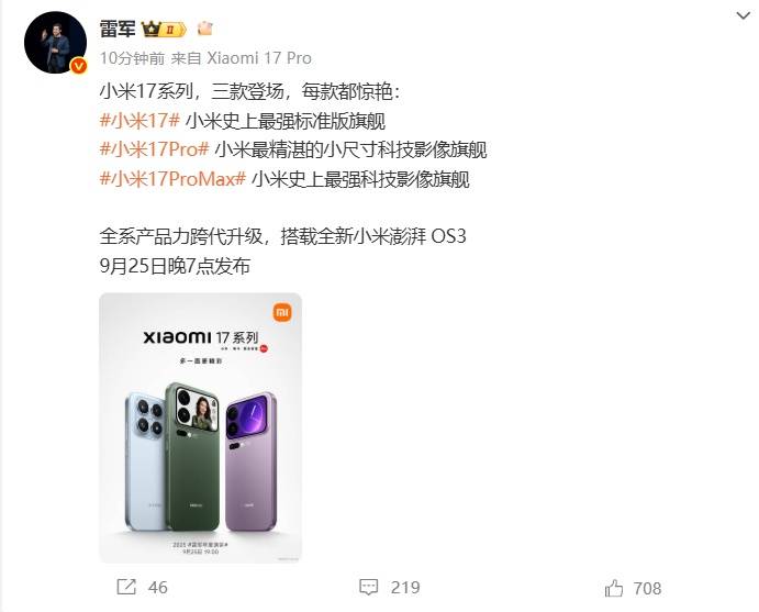 雷军官宣小米17系列发布时间<strong></p>
<p>官方抹茶交易所app下载</strong>，系列手机背面外观曝光