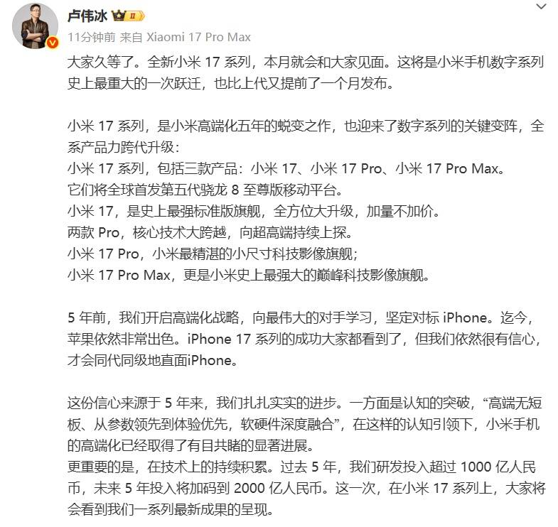 雷军官宣小米17系列发布时间<strong></p>
<p>官方抹茶交易所app下载</strong>，系列手机背面外观曝光