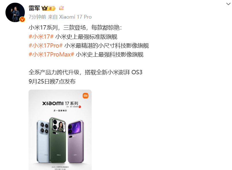 小米17定档9月25日发布<strong></p>
<p>官方抹茶交易所app下载</strong>，雷军当晚举行《改变》演讲，此前称对标iPhone正面迎战