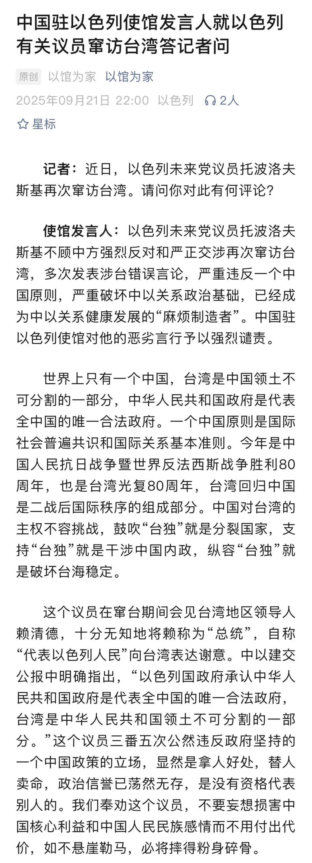 中方奉劝以色列议员：如不悬崖勒马<strong></p>
<p>官方抹茶交易所app下载</strong>，必将摔得粉身碎骨
