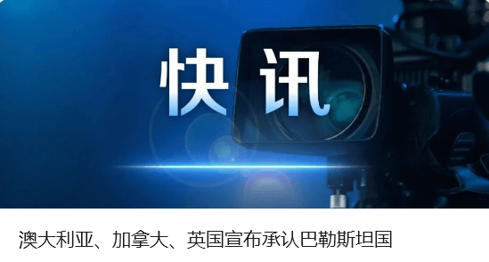 中方奉劝以色列议员：如不悬崖勒马<strong></p>
<p>官方抹茶交易所app下载</strong>，必将摔得粉身碎骨