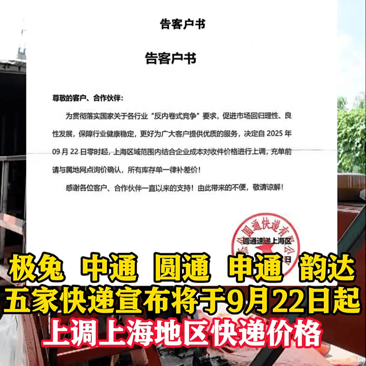 五家快递宣布22日涨价<strong></p>
<p>官方抹茶交易所app下载</strong>，业内人士：全国都在尝试上调价格