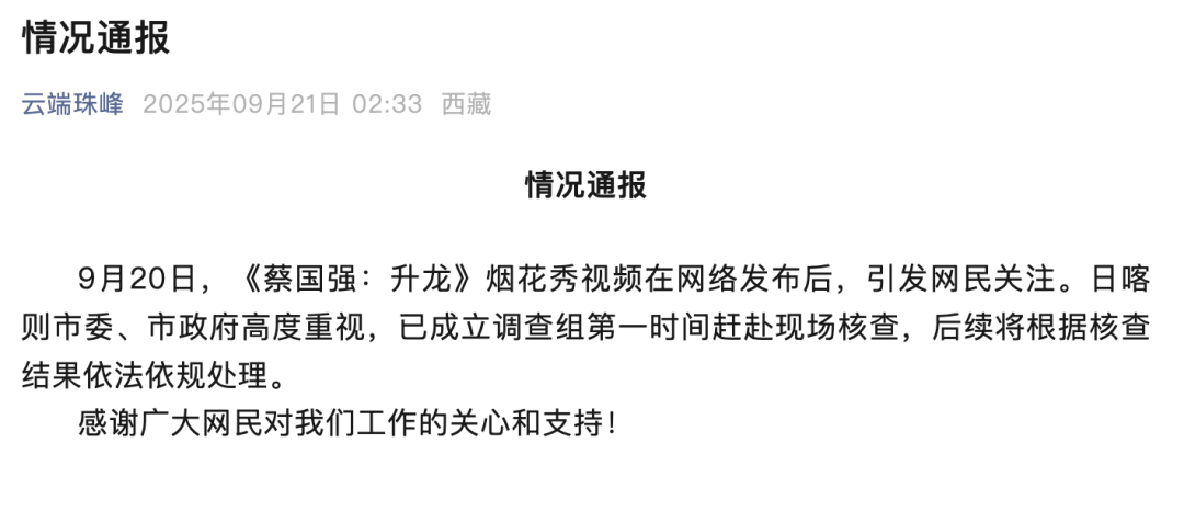 高原烟花秀引关注<strong></p>
<p>官方抹茶交易所app下载</strong>！官方通报！蔡国强、某某鸟品牌致歉！