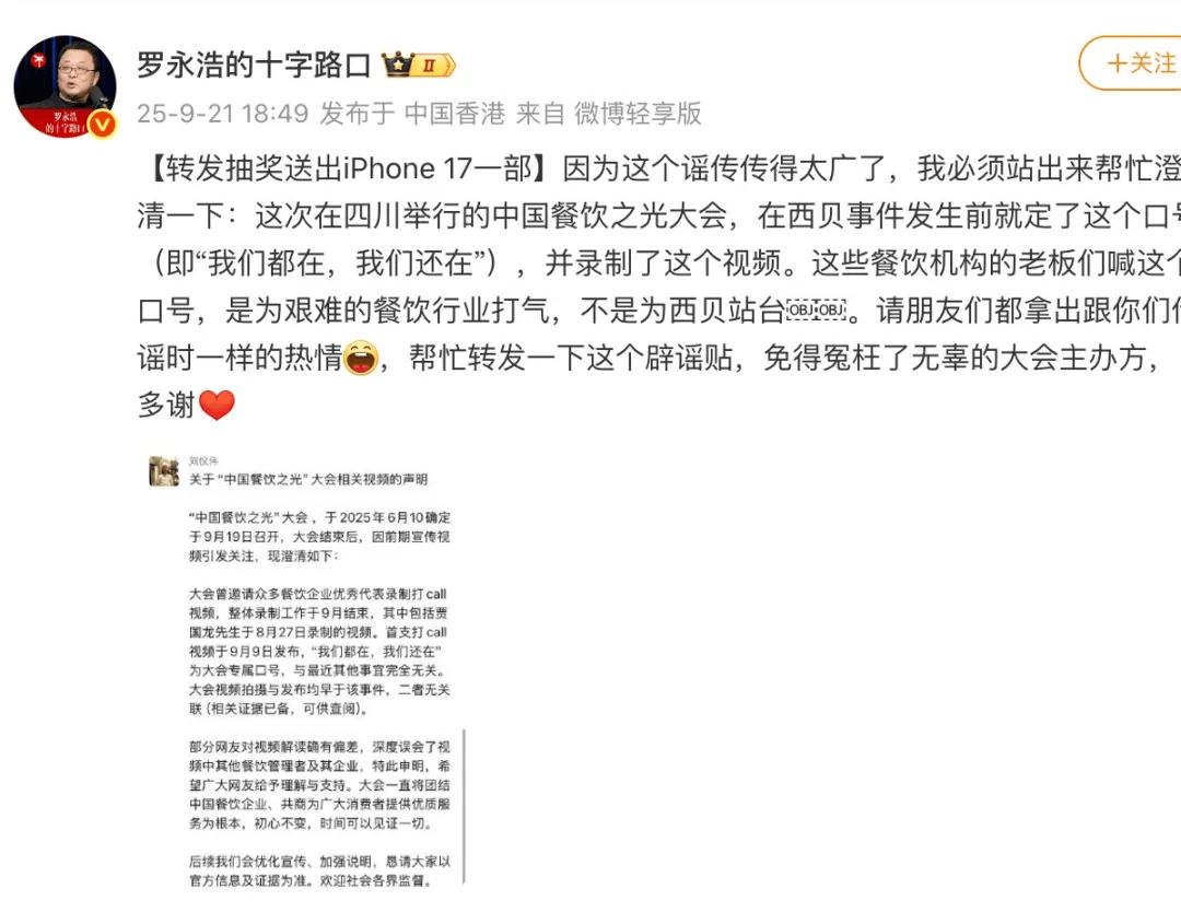 罗永浩发文谈“28家餐饮支持西贝”<strong></p>
<p>官方抹茶交易所app下载</strong>，“这个谣传传得太广了，我必须站出来帮忙澄清一下”
