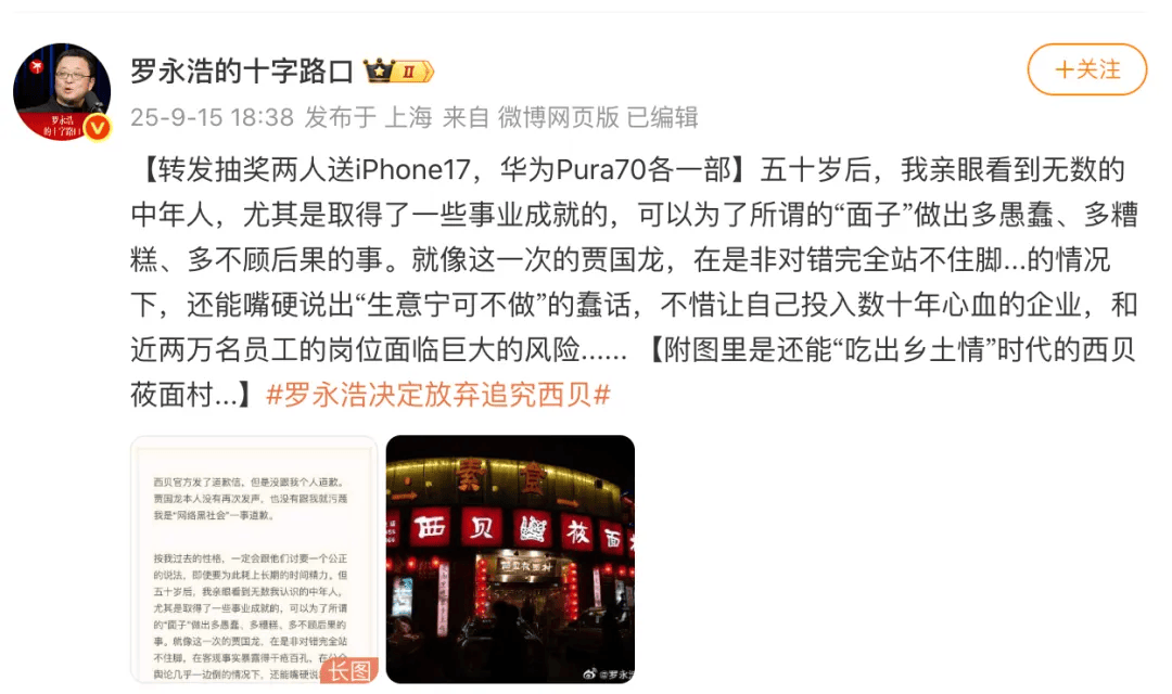 罗永浩发文谈“28家餐饮支持西贝”<strong></p>
<p>官方抹茶交易所app下载</strong>，“这个谣传传得太广了，我必须站出来帮忙澄清一下”
