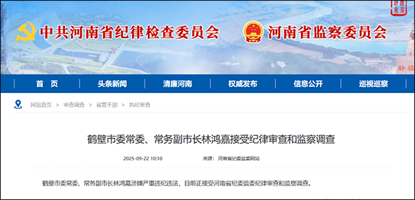 鹤壁市委常委、常务副市长林鸿嘉落马<strong></p>
<p>官方抹茶交易所app下载</strong>，一个月前被罢免