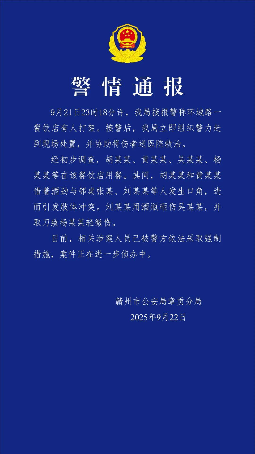 赣州警方通报“一餐饮店深夜多人打架斗殴”：2人酒后与邻桌发生冲突<strong></p>
<p>抹茶交易所最低交易金额</strong>，用酒瓶砸伤对方，并取刀致对方轻伤，涉案人员已被采取强制措施