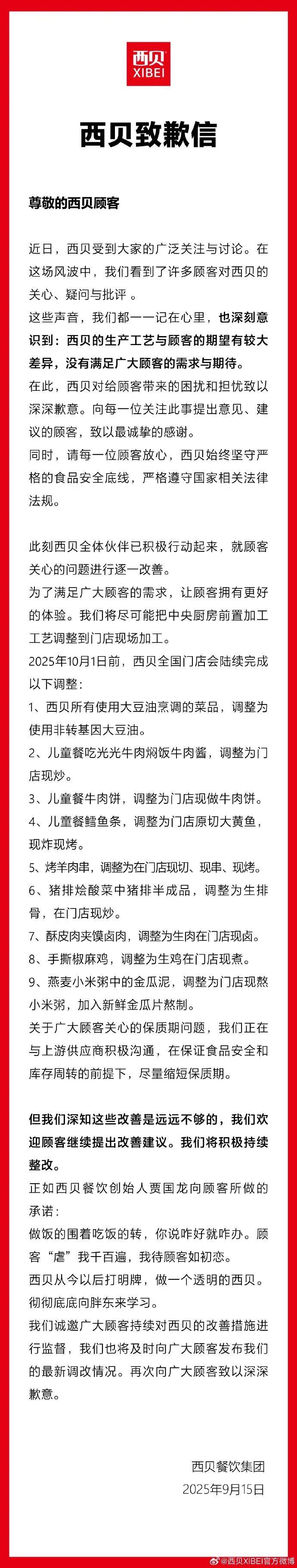 西贝推出“西贝请您吃饭”活动<strong></p>
<p>抹茶交易所ios版</strong>，免费发放100元代金券，客服回应：无门槛，不限张数