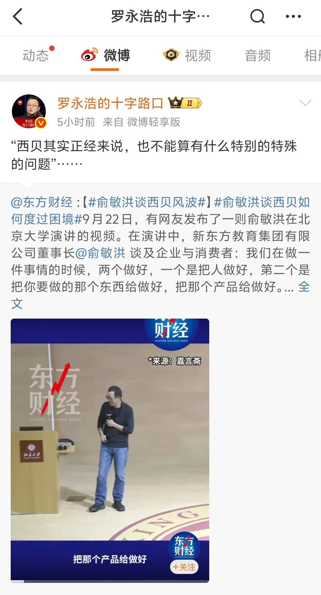 俞敏洪谈“西贝风波”后<strong></p>
<p>抹茶交易所ios版</strong>，罗永浩：西贝其实正经来说，也不能算有什么特别的特殊问题