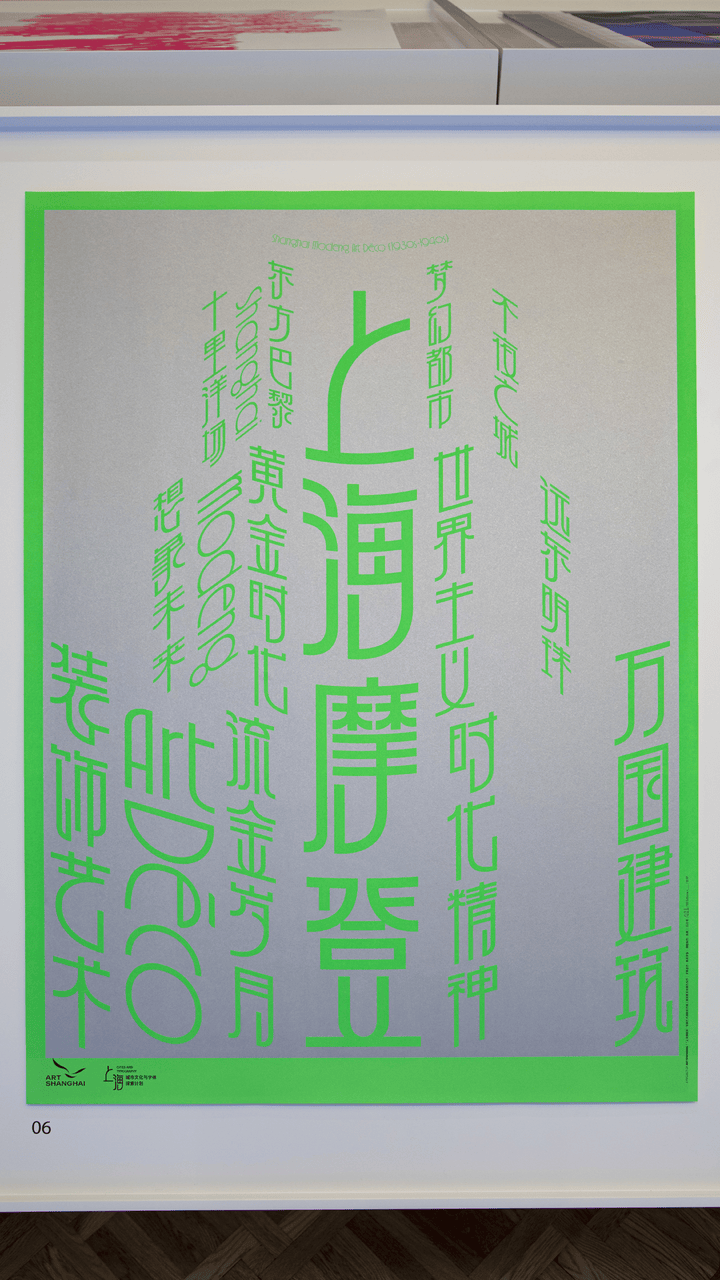 宋体、黑体之外有了“上海款”<strong></p>
<p>抹茶交易所ios版</strong>！“上海摩登体”正式发布并开展