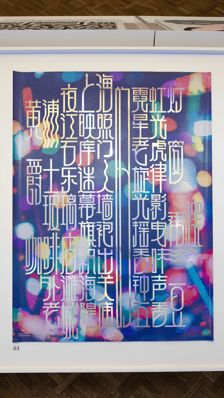 宋体、黑体之外有了“上海款”<strong></p>
<p>抹茶交易所ios版</strong>！“上海摩登体”正式发布并开展