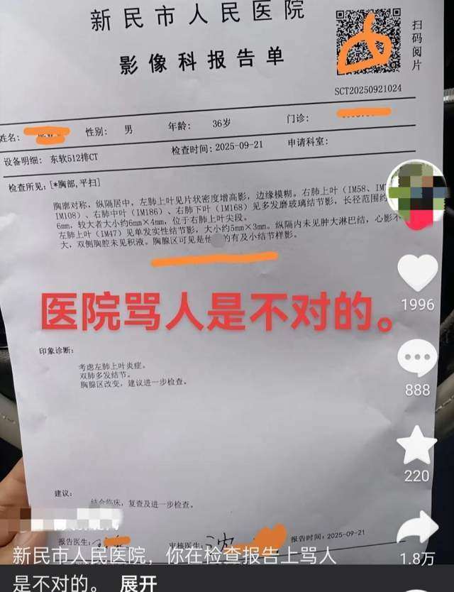 辽宁沈阳一网友称做CT检查<strong></p>
<p>抹茶交易所ios版</strong>，影像报告单现不文明用语，医院回应