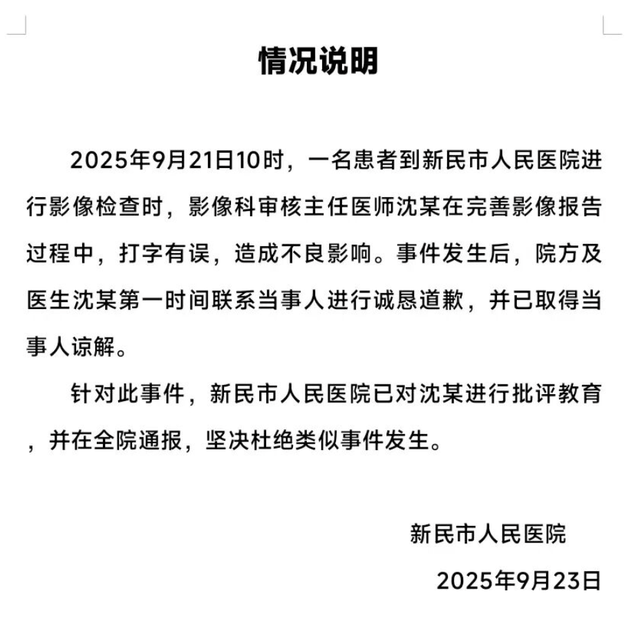 辽宁沈阳一网友称做CT检查<strong></p>
<p>抹茶交易所ios版</strong>，影像报告单现不文明用语，医院回应