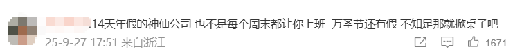 国庆前补班一天被员工举报<strong></p>
<p>交易所app创始人</strong>，公司反手取消14天年假福利和所有额外假期，负责人：善意得不到某些员工理解！网友吵翻，律师解读