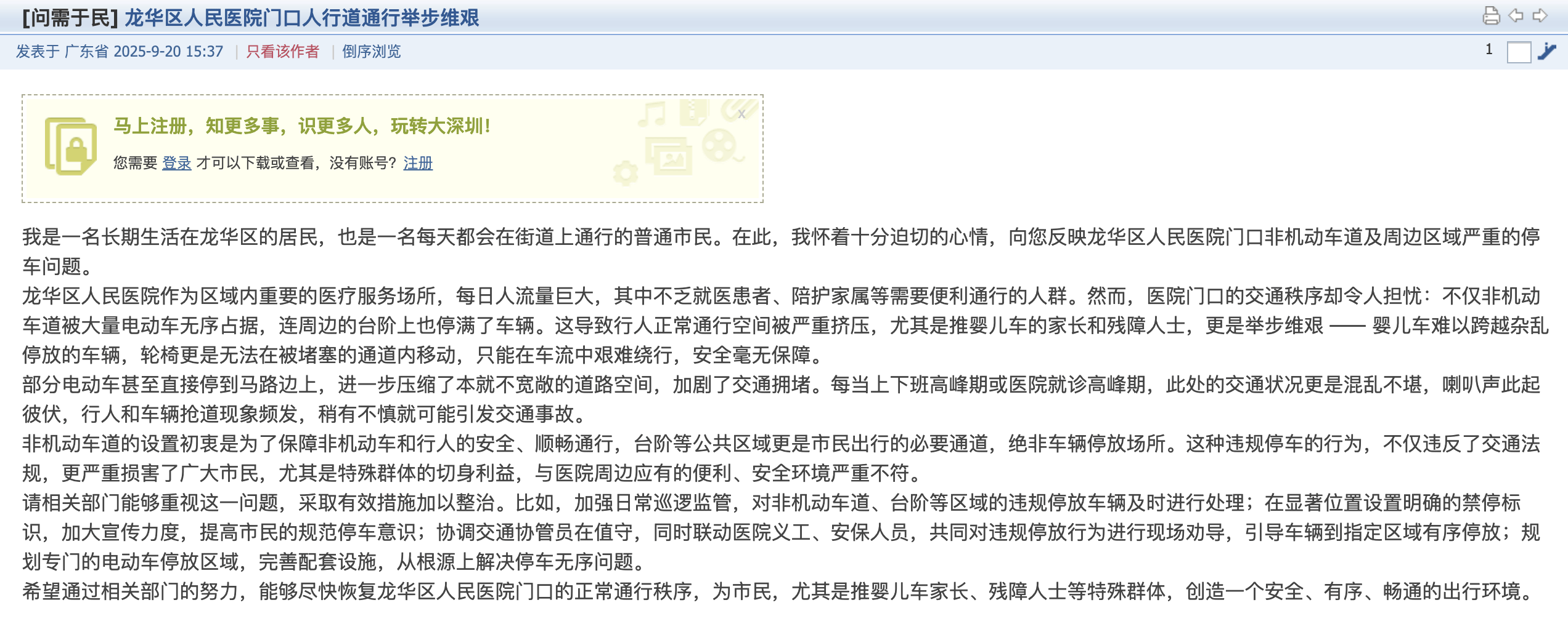 深圳一医院门口被指“举步维艰”<strong></p>
<p>交易所app创始人</strong>！整治后记者实探:仍很堵