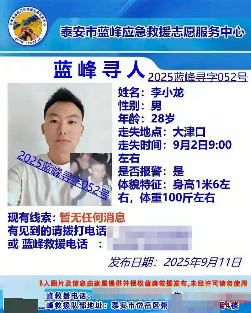 夜爬泰山失联20余天的李小龙已找到 亲属：在声声亭附近发现其遗体<strong></p>
<p>交易所app创始人</strong>，法医正在尸检