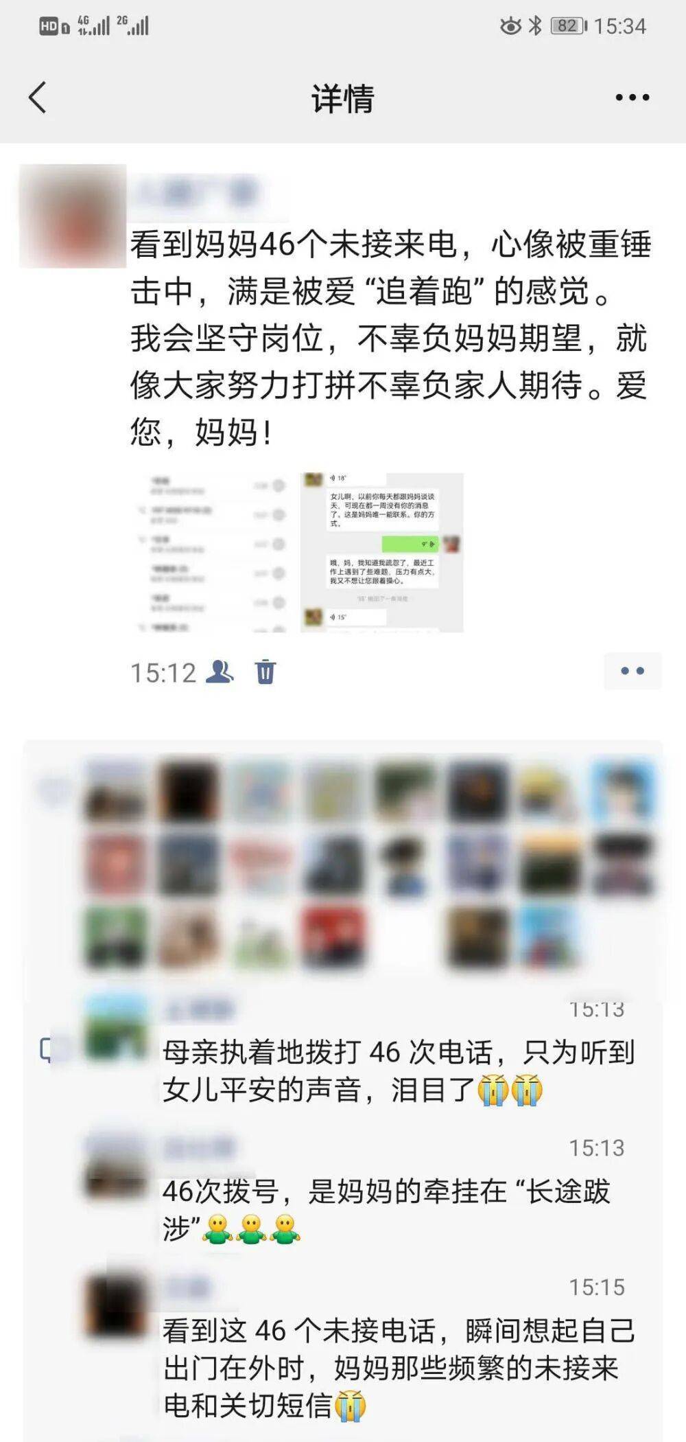 “看到妈妈46个未接来电<strong></p>
<p>抹茶交易所</strong>，心像被重锤击中”
