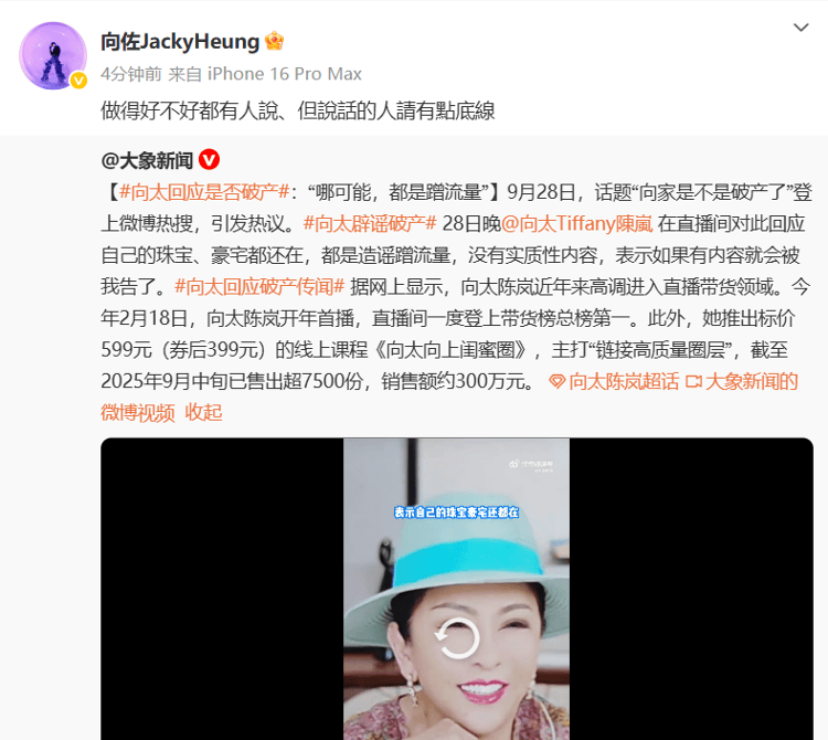 向太回应“向家破产”传闻：珠宝、豪宅都在<strong></p>
<p>抹茶交易所</strong>，还养着1000多名员工；向佐力挺：说话的人请有点底线