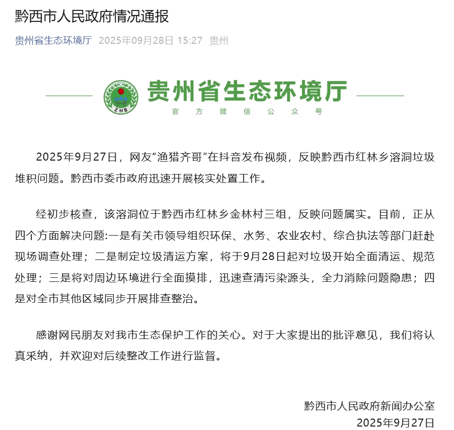 网友曝光溶洞垃圾成山、粪便满地<strong></p>
<p>抹茶交易所</strong>，“至少十层楼高”！官方通报