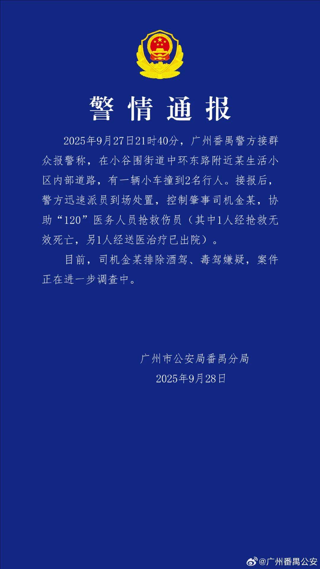 痛心！遇难女孩是大一新生<strong></p>
<p>抹茶交易所</strong>，当天过18岁生日；警方通报“华南理工大学车祸致1死1伤”