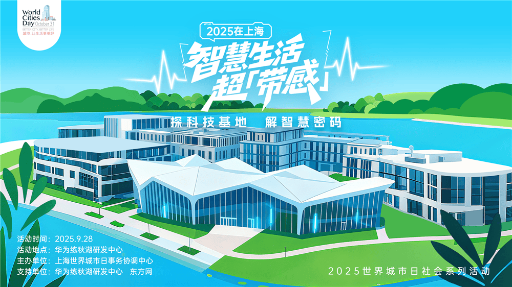 走进华为全球最大研发中心<strong></p>
<p>usdt怎么变现金</strong>，世界城市日解码智慧城市独特魅力